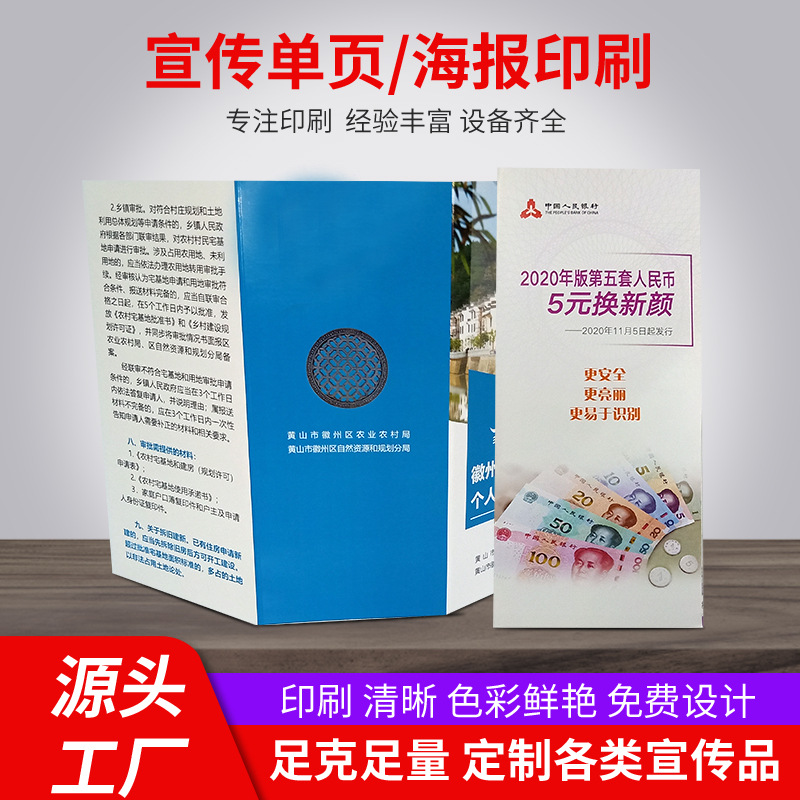 宣傳海報(bào)、畫(huà)冊(cè)折頁(yè)定制印刷 
