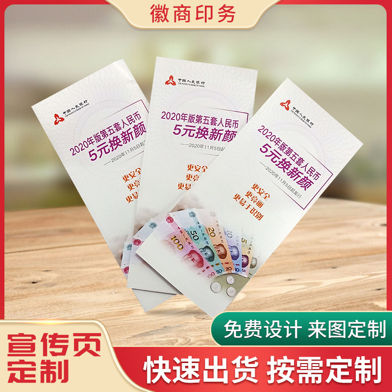 宣傳單印刷 彩頁(yè)折頁(yè)海報(bào)定制 