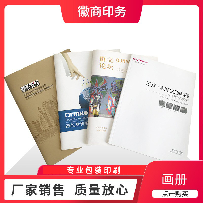 精裝彩頁(yè)企業(yè)宣傳冊(cè)雜志期刊打印 