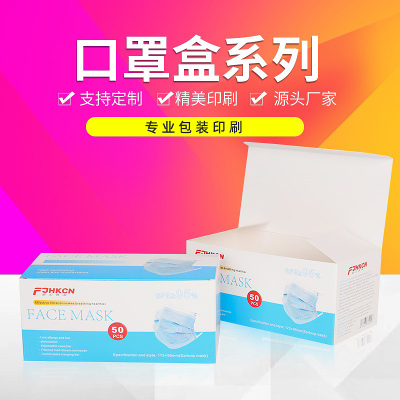 口罩盒白卡紙印刷折疊瓦楞彩盒定 做日用品包裝盒可印logo 