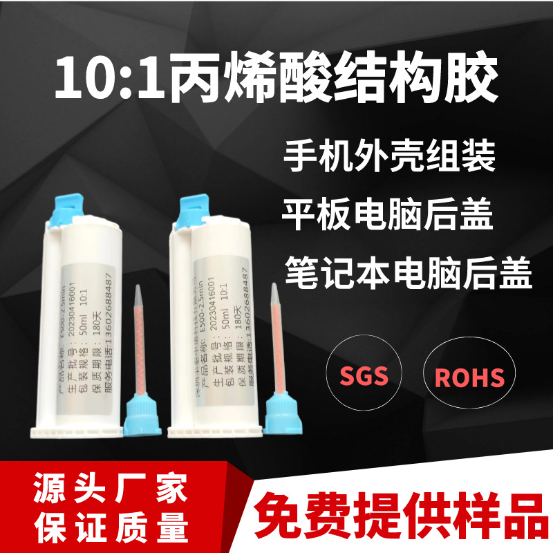 智能手機(jī)外殼和邊框用什么膠粘？